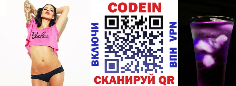 Кодеин Purple Drank Купить где Лянтор